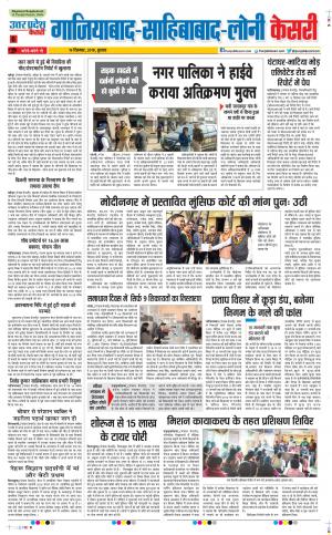19-12-2018 | Punjab Kesari Ghaziabad