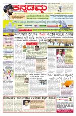 Kannadamma Daily Belgaum