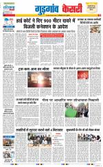 Gurugram - Punjab Kesari