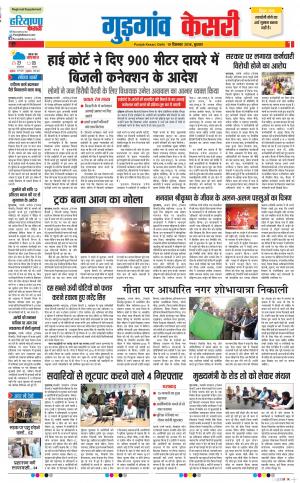 19-12-2018 | Punjab Kesari Gurugram