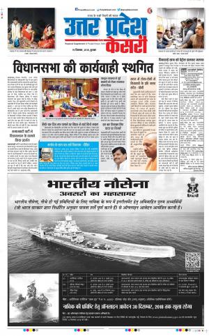 19-12-2018 | Punjab Kesari Bulndsahar