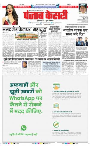 19-12-2018 | Punjab Kesari Bihar and Jharkhand