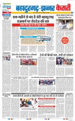 Bahadurgarh - Punjab Kesari