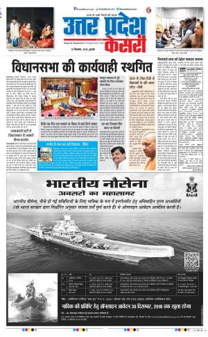 19-12-2018 | Punjab Kesari Agra