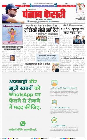 19-12-2018 | Punjab Kesari Haryana Main