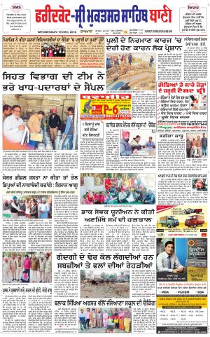 Faridkot - Sri Muktsar Sahib Bani