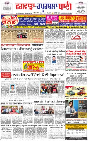 Kapurthala- Phagwara Bani