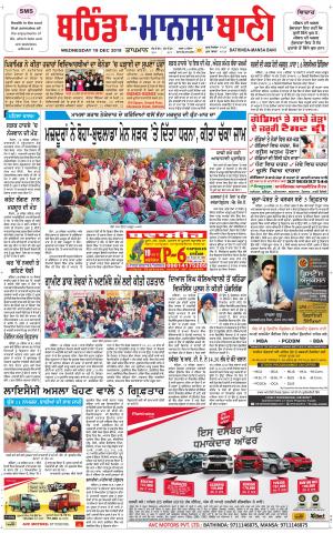 Bhantinda - Mansa Bani