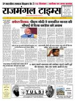 Rajmangal Times