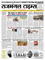 Rajmangal Times