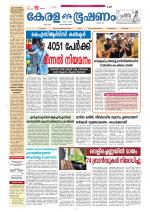 Keralabhooshanam (Thiruvalla Edition)