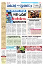 Keralabhooshanam (Malabar Edition)