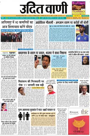 UDIT VANI 19TH DECEMBER, 2018