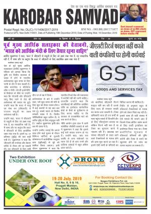 KAROBAR SAMVAD : 