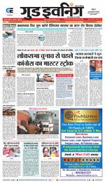 GOOD EVENING CITY INDORE