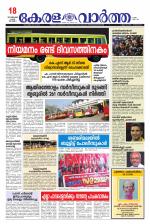Kerala Vartha