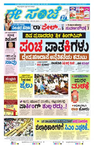 EESANJE-Bangalore (19-12-2018)