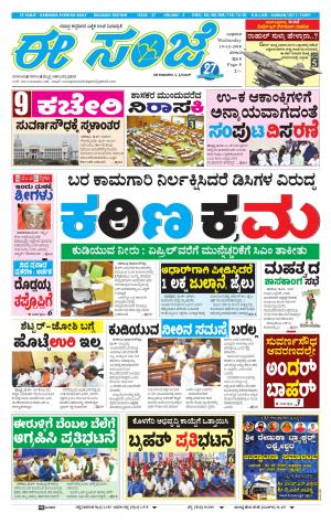 EESANJE-Belagam (19-12-2018)