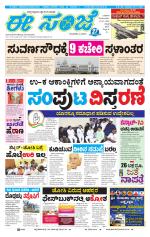 eESANJE :  Hubli -Dharwad 