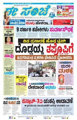 Tumakuru / Mysuru (19-12-2018)
