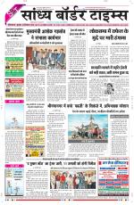 Sandhya Border Times, Sri Ganganagar