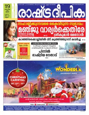 kannur19-12-2018