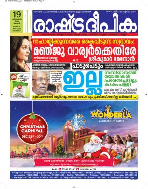 kottayam19-12-2018
