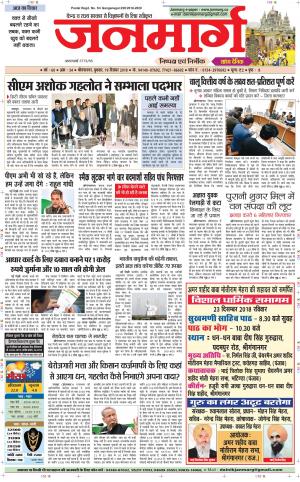 Dainik janmarg 19 Dec 2018