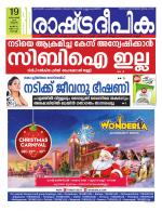 Rashtradeepika Palakkad