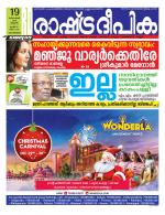 Rashtradeepika Thrissur