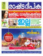 Rashtradeepika Malappuram 