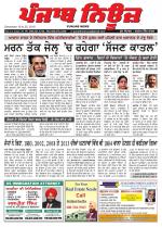 Punjab News