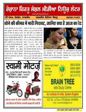 Firtu Social Media News Letter - 19/12/2018