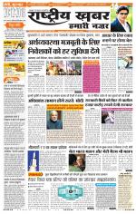 Rashtriyakhabar jharkhand edition