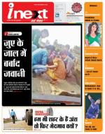 Patna Hindi ePaper, Patna Hindi Newspaper - InextLive