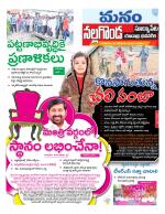 Nalgonda/Yadadri/Suryapet