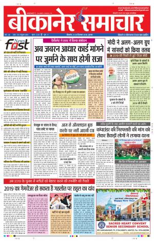BIKANER SAMACHAR 20 DEC 2018