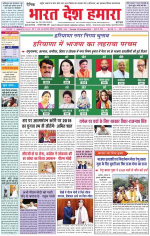 bharatdeshhamara karnal 20-12-2018