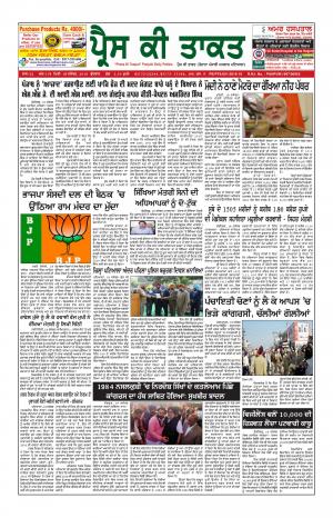 Press Ki Taquat (Daily Punjabi Newspaper) 19 DECEMBER 2018