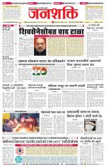 Jalgaon Janshakti