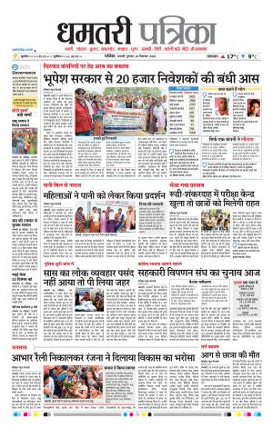Dhamtari Patrika