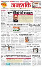 Pune - Mumbai Janshakti