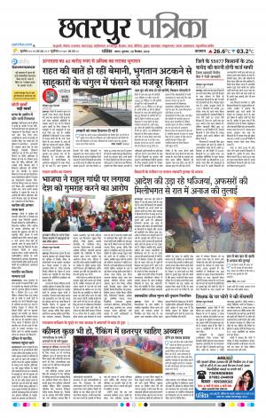 Chhattarpur patrika