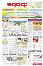 Kannadamma Daily Belgaum