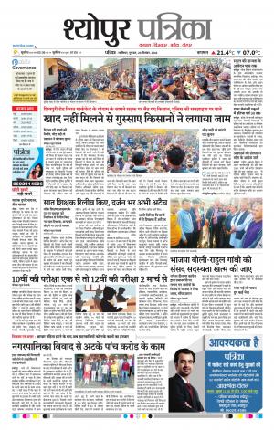 Sheopure Patrika