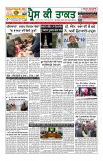 Press Ki Taquat (Daily Punjabi Newspaper)