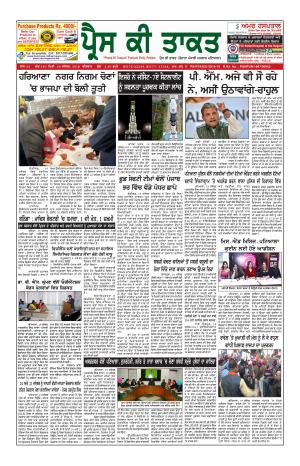 Press Ki Taquat (Daily Punjabi Newspaper) 20 DECEMBER 2018