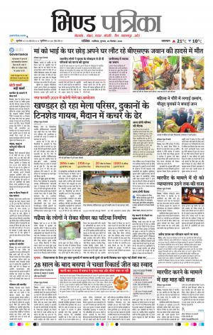Bhind Patrika