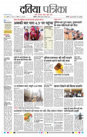 Datia Patrika