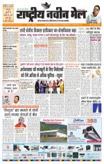 RASTRIYA NAVEEN MAIL RANCHI EDITION
